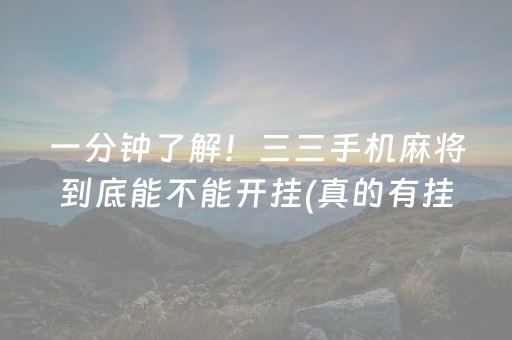 玩家必看攻略“微信微乐保皇助赢神器”（免费辅助)