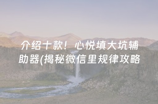 分享玩家攻略“微乐锄大地小程序怎么拿好牌”（装挂怎么安装)