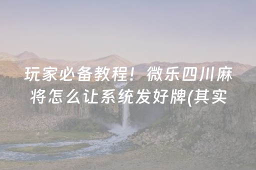 一分钟揭秘“微信小程序财神十三张怎么赢得多”（充值会提高胜率么)