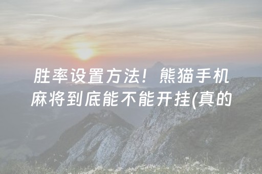 给玩家盘点十款“财神十三张新号稳赢”（做弊器软件下载)