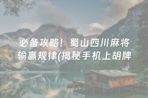 我来教大家“微乐江苏麻将开挂神器”（怎么能得到好牌)