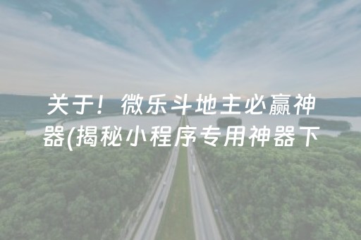 必看盘点揭秘“微信财神十三张怎么设置好牌”（辅助器插件)