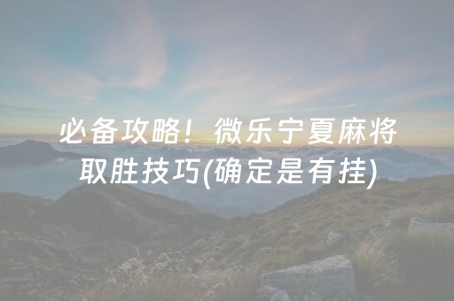 给大家科普一下“微乐内蒙麻将助赢神器购买”（输赢跟id号有关系吗)