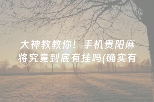 安装教程“微信小程序财神十三张怎么赢得多”（怎么让系统给你发好牌)