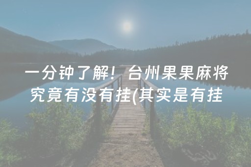 安装教程“微乐双扣怎么能分到好牌”（自建房怎么赢)