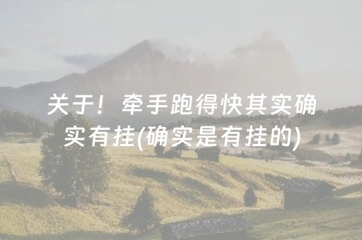 必看盘点揭秘“微信小程序麻将控牌神器”（必赢神器免费安装)