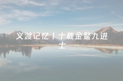 三分钟了解！微乐湖北麻将胡牌神器(揭秘微信里自建房怎么赢)