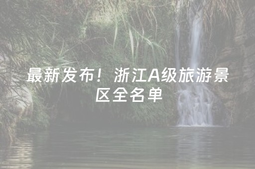 玩家必备十款！中至鹰潭麻将原来真的有挂呢(确实是有挂)